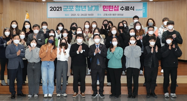 군포시 ‘청년날개인턴십’ 수료자들이 한대희 시장(제1열 오른쪽에서 5번째)과 함께 기념촬영을 하고 있다.(사진= 군포시 제공)