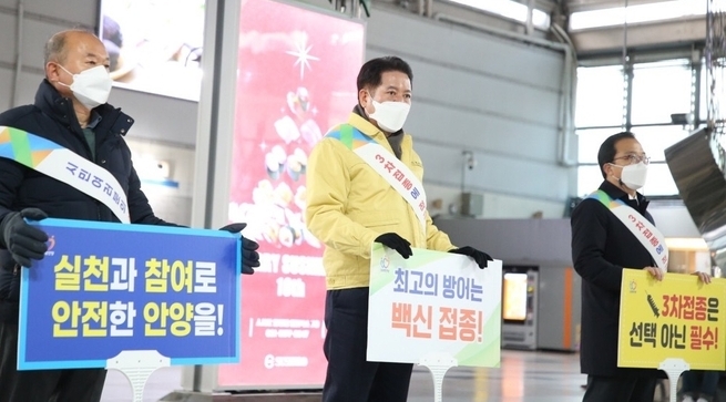 최대호 시장 등 안양시 간부공무원들은 추가접종 캠페인 전개하고 있다.(사진= 안양시 제공)