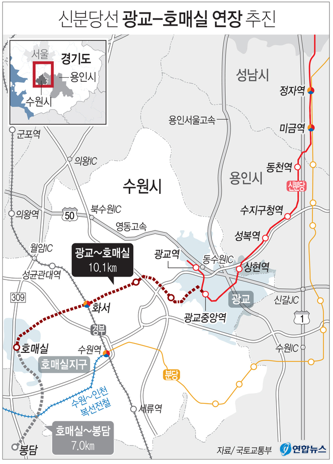 서울 강남에서 수원 광교까지 운행 중인 신분당선이 수원 호매실까지 10.1㎞ 구간 연장된다. 국토교통부는 신분당선 광교~호매실 연장 사업에 대한 기본계획을 확정·고시한다고 28일 밝혔다. (그래픽=연합뉴스)