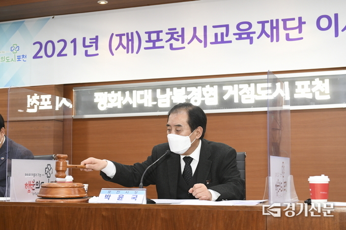박윤국 이사장이 안건이 의결되었음을 선포하고 의사봉을 두드리고 있다. (사진=포천시교육재단 제공)