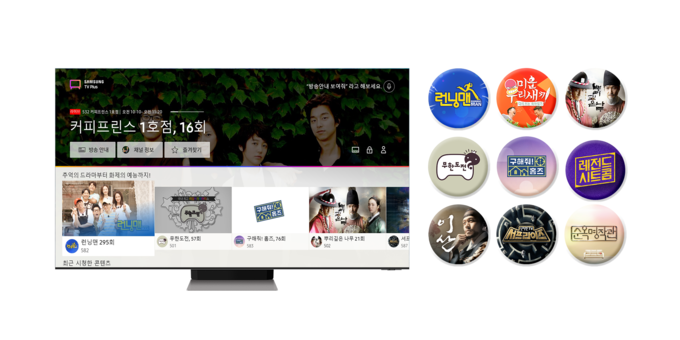삼성 TV 플러스가 제공하는 신규 지상파 콘텐츠. (자료=삼성선자 제공)