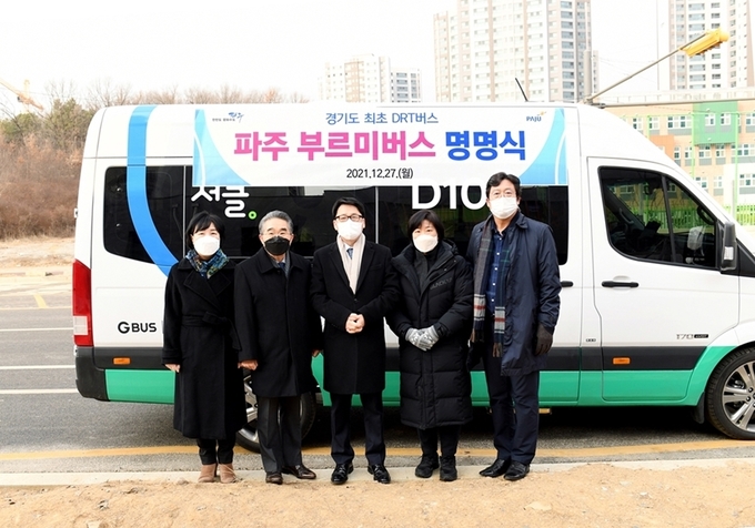 파주시는 지난 27일 부르미 버스 명명식을 갖고 28일부터 본격적인 운행에 들어갔다.(사진=파주시 제공)