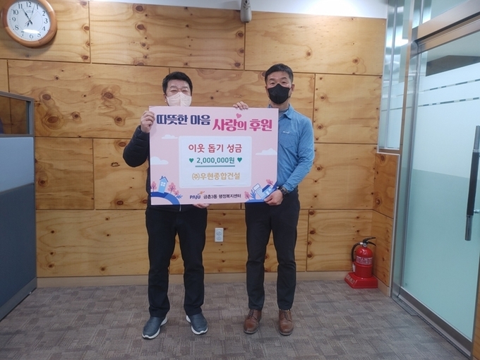 (주)우현종합건설이 금촌3동에 이웃돕기 성금을 기탁하고 있다.(사진=파주시 제공)