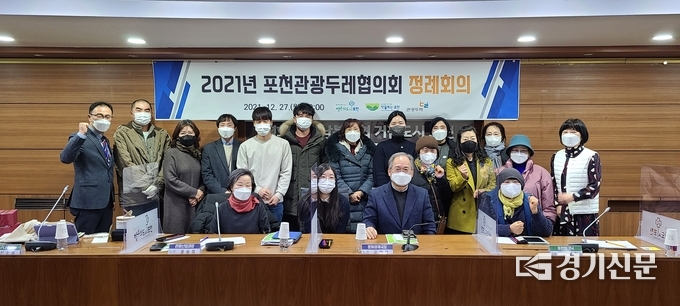 포천관광두레협의회 정례회 참석자들이 기념촬영하고 있다. (사진=포천시 제공)