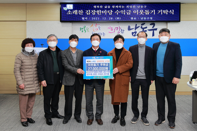남동구 식품제조연합회와 소래찬 김치 제조업체 관계자들이 이강호 구청장에게 성금을 전달하고 있다. ( 사진 = 남동구 제공 )