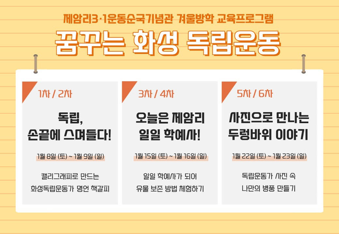 화성시문화재단 겨울방학 프로그램. (사진=화성시문화재단 제공)
