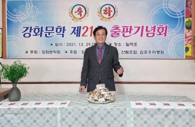 강화문학회 최연식 회장이 출판기념사를 하고있다.(사진=강화문학회 제공)