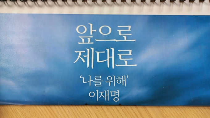 이재명 대선 후보의 새 캐치프레이즈와 슬로건 (사진=민주당 선대위 제공)