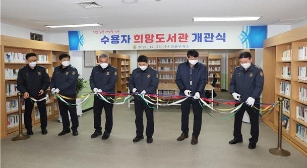 29일 인천구치소 수용자 희망도서관 개관식에서 최규철 소장과 직원들이 테이프를 자르고 있다. ( 사진 = 인천구치소 제공 )