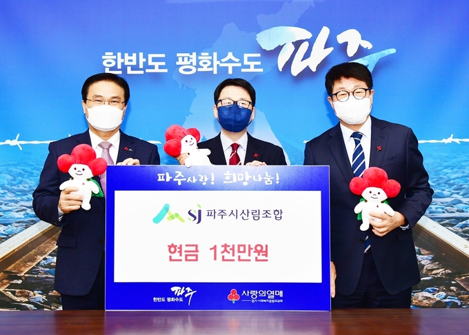 파주시 이웃돕기 사랑의 온도탑이 상승하는 가운데 파주시 산립조합이 1000만 원을 기탁하고 있다.(사진=파주시 제공)