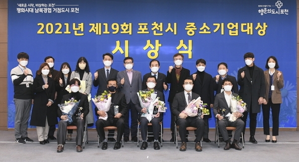 ‘제19회 포천시 중소기업대상’ 시상식을 마친 후 기념촬영하고 있다. (사진=포천시 제공)