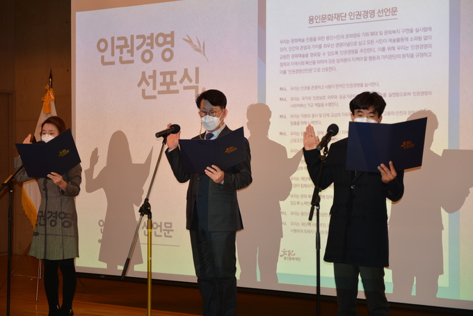 용인문화재단 정길배 대표이사(가운데)가 29일 온라인으로 진행된 인권경영 선포식 및 반부패‧청렴 실천 결의대회서 선서를 하고 있다. (사진=용인문화재단 제공_