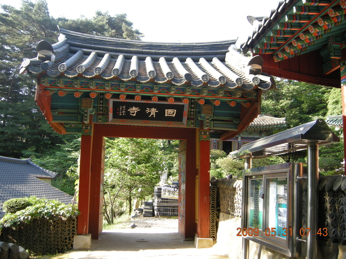 일중 김충현 글씨. 국청사 현판. (사진=성남학연구소 제공)