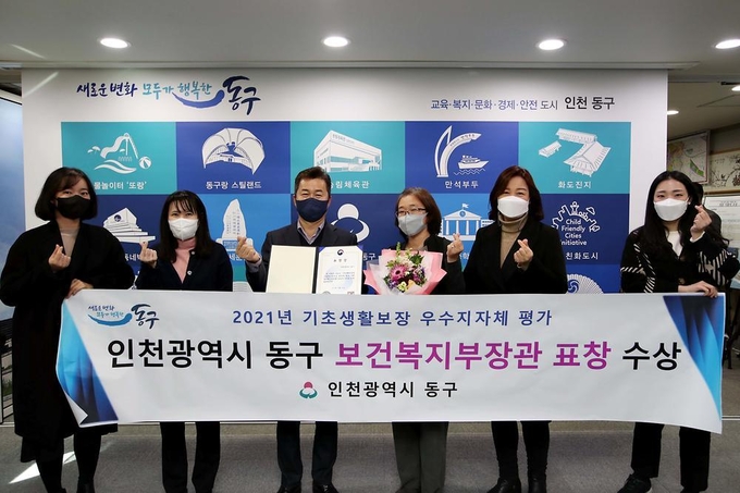 인천시 동구가 보건복지부로부터 기초생활보장분야 우수지자체로 선정됐다. ( 사진 = 동구 제공 )