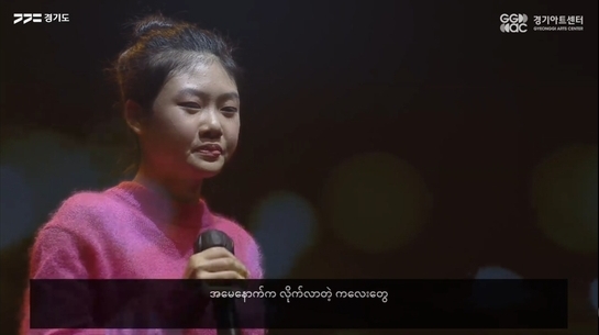 미얀마 가수 완이화. (사진=경기아트센터 유튜브 생중계 캡처 화면)
