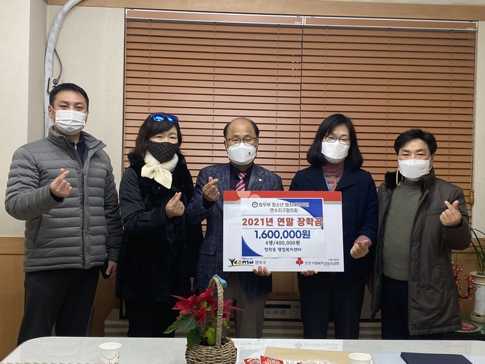 법무부청소년범죄예방 연수협의회원들이 청학동 행정복지센터에 장학금 160만 원을 전달했다. ( 사진 = 연수구 제공 )