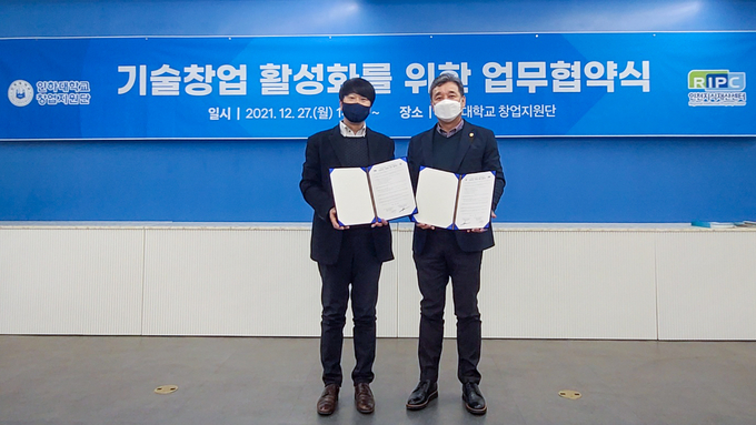 인하대와 인천지식재산센터는 기술창업 활성화를 위한 업무협약을 체결했다. ( 사진 = 인하대 제공 )