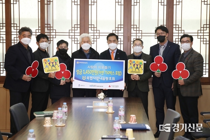 평택축협사랑나눔동호회는 지난해 28일 평택행복나눔본부에 사랑의 이웃돕기 성금 1450만 원(라면 750상자 포함)을 전달했다.(사진 제공=평택시)