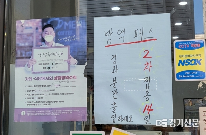 한 식당 앞에 붙어 있는 안내문. (사진=김혜진 기자)