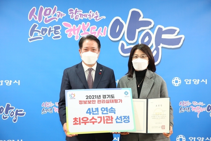 안양시가 정보 보안 분야에서 최우수기관으로 선정 되었다.(사진= 안양시 제공)