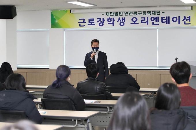 인천동구장학재단 허인환 이사장이 2022년도 근로장학생들에게 교육을 하고 있다. ( 사진 = 동구 제공 )