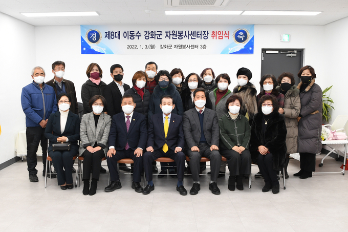 이동수 인천 강화군자원봉사센터 신임 센터자으이 취임식이 3일 열렸다. ( 사진 = 강화군 제공 )