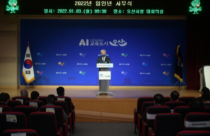 곡상욱 오산시장이 2022년 임인년(壬寅年) 시무식 개최하고 있다.(사진=오산시 제공)