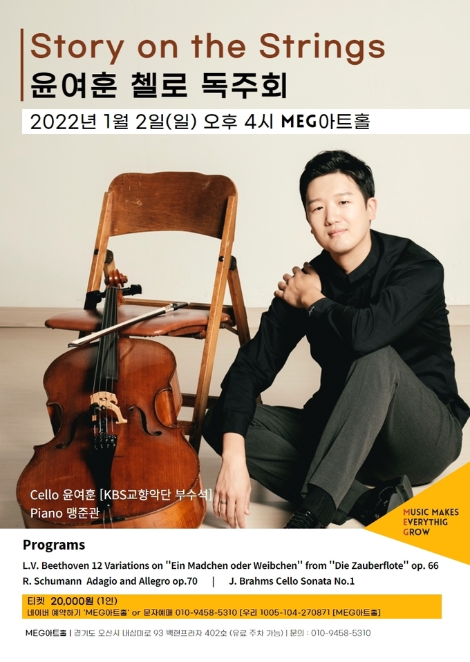오산 최초 민영 클래식 전문연주홀 'MEG아트홀' 개관기년 기획콘서트 포스터.(사진= 오산시 제공)