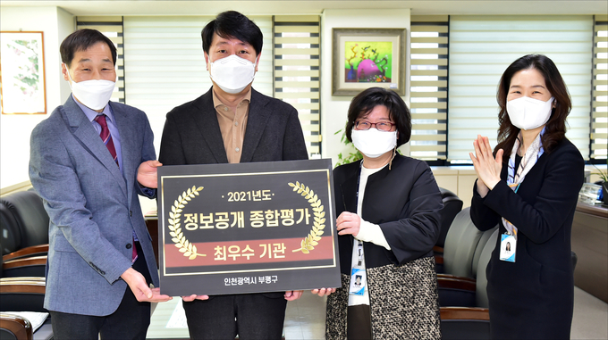 4일 인천시 부평구가 행정안전부 '2021년 정보공개 종합평가' 최우수 기관에 선정됐다. ( 사진 = 부평구 제공 )