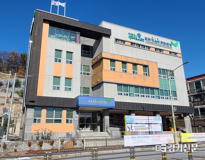 신읍동에 위치한 청소년문화의집. (사진=포천시 제공)
