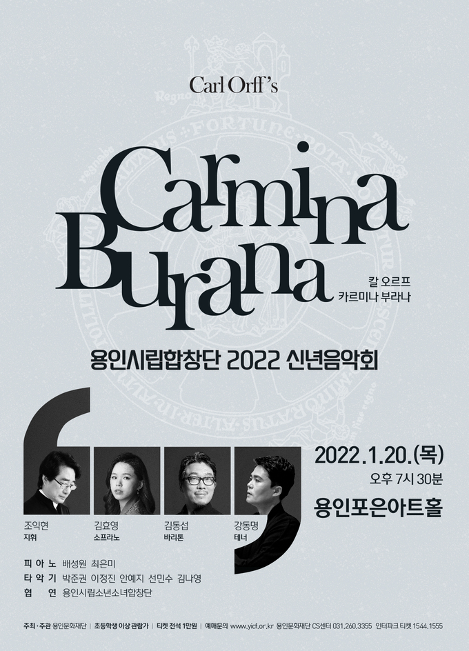용인시립합창단 2022 신년음악회 포스터. (사진=용인문화재단 제공)