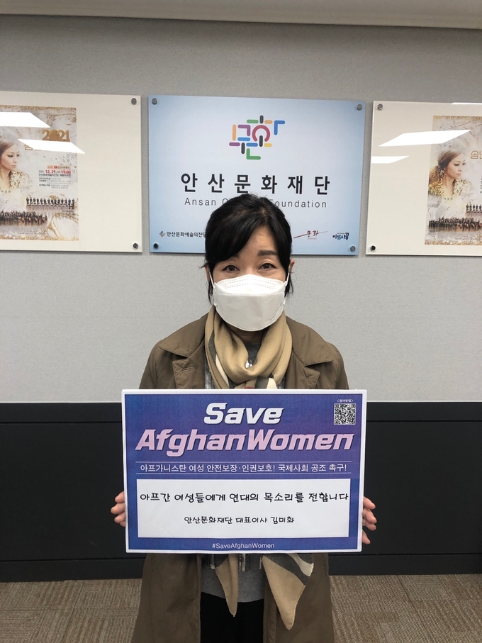 ‘세이브 아프간 위먼’ 챌린지에 참여하는 김미화 안산문화재단 대표이사. (사진=안산문화재단 제공)