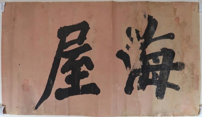 1월의 해양유물로 선정된 '해옥'. ( 사진 = 인천시 제공 )