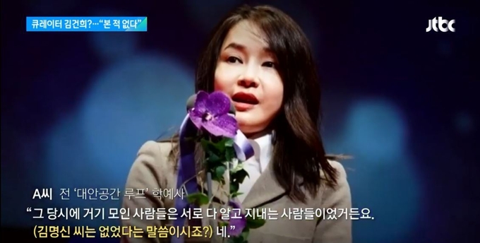 (사진=JTBC 방송화면 캡처)