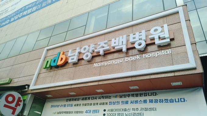 남양주풍양보건소 치매안심센터는 효율적인 치매 조기 검진 사업을 추진키 위해 남양주백병원과 업무협약을 체결하고 협력의사를 위촉했다.(사진=남양주시 제공)
