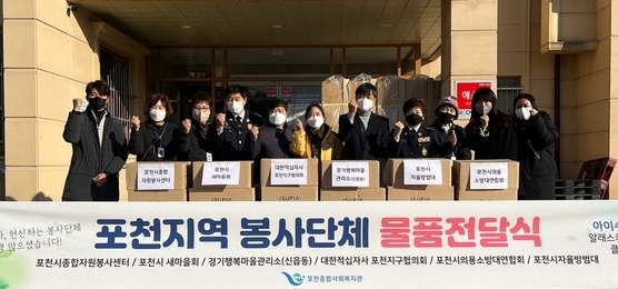 아이수피아에서 화장품 등을 포천종합사회복지관에 기탁했다. (사진=포천시 제공)