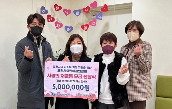 포천시어린이집연합회에서 포천종합사회복지관에 사랑의 저금통을 전달하고 있다. (사진=포천시 제공)