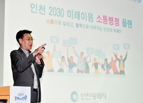 신봉훈 인천시 소통협력관이 2019년 9월 19일 중구 아트플랫폼에서 발표를 하고 있다. ( 사진 = 인천시 제공)