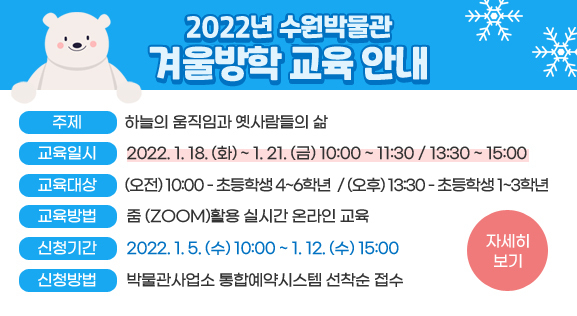수원박물관 '하늘의 움직임과 옛사람들의 삶' 웹배너. (사진=수원박물관 제공)