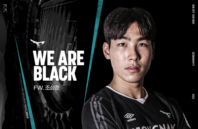 프로축구 성남FC가 U23 국가대표팀 공격수 조상준을 영입했다. (서진=성남FC 제공)