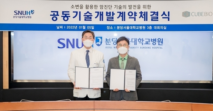 백남종 원장(사진 왼쪽)과 큐브바이오 김정곤 부회장이 협약체결 뒤 기념촬영을 하고 있다. (사진=분당서울대병원 제공)