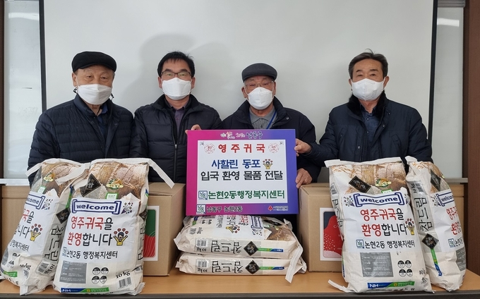 남동구 논현2동은 최근 추가 입국한 사할린 동포들에게 생필품 등을 지원했다. ( 사진 = 남동구 제공 )
