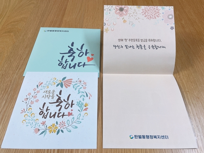 광주시 탄벌동이 생애 첫 주민등록증을 발급하는 시민에게 전달예정인 축하카드.(사진=광주시 제공)