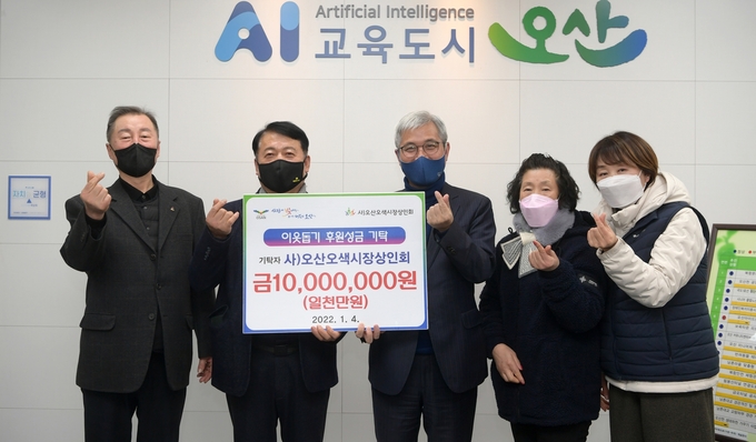 오산 오색시장 상인회,소외계층 가정 위한 성금 1000만 원 기탁장면(사진=오산시 제공)