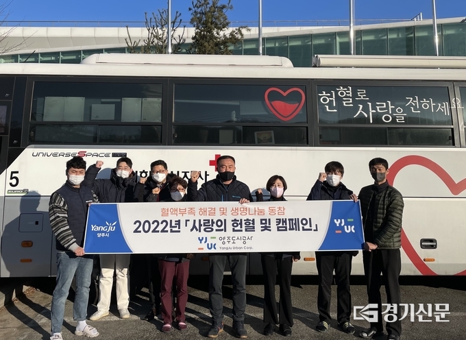 양주도시공사 사랑의 헌혈 및 캠페인 모습 (사진= 양주도시공사 제공)