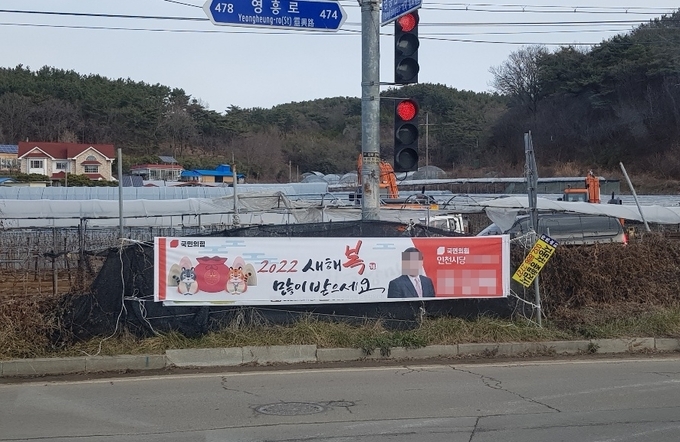 옹진군수 출마 희망자가 지난해 12월 28일 걸은 현수막. 선거법 위반으로 현재는 철거됐다. ( 사진 = 독자 제공 )
