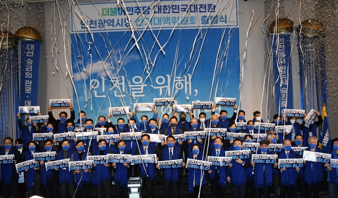6일 더불어민주당 인천시당이 '제20대 대선 인천시당 대한민국대전환 선대위 출범식'을 열고 대선승리를 결의했다. ( 사진 = 더불어민주당 인천시당 제공 )