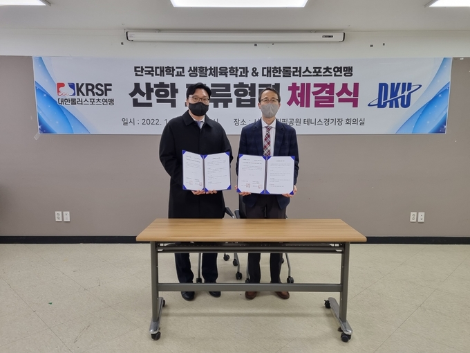6일 서울 올림픽테니스경기장 2층 회의실에서 열린 대한롤러스포츠연맹과 단국대학교의 업무협약식에서 강현욱 단국대 교수(왼쪽)와 유영철 대한롤러스포츠연맹 사무처장이 기념촬영을 하고 있다. (사진=대한롤러스포츠연맹 제공)