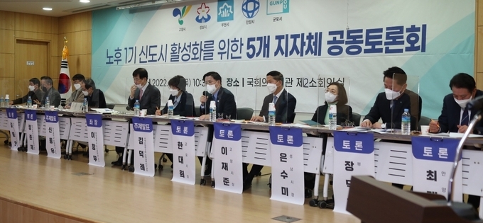 국회의원회관 제2소회의실에서 노후1기 신도시 활성화를 위한 5개지자체 공동 토론회를 개최하고 있다.(사진=안양시 제공)<br>
