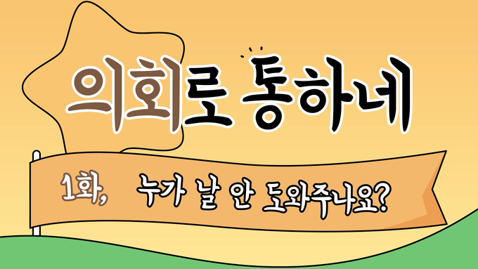 애니메이션 썸네일. (사진=성남시의회 제공)
